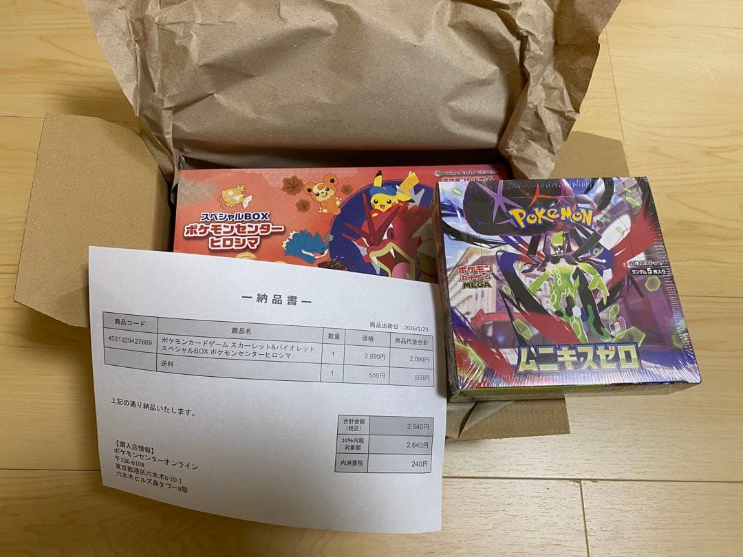 新品未開封　ポケモンセンターヒロシマスペシャルBOX ムニキスゼロシュリンク付き