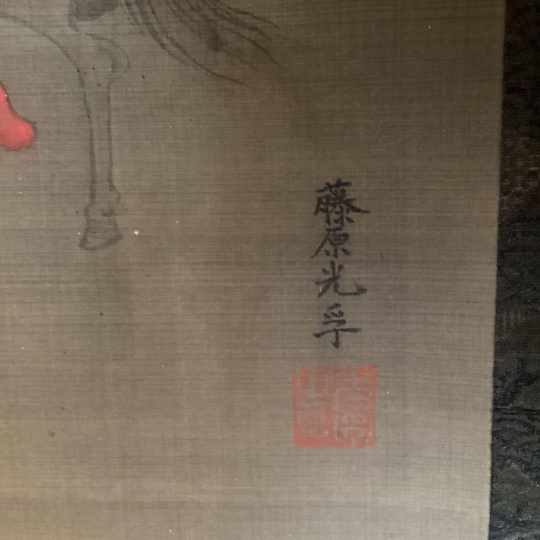 土佐光孚筆　人物三幅図　絹本彩色画　初代土佐光貞の長男　画所預　従四位