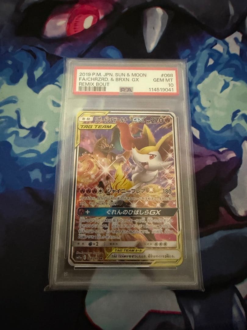 リザードン＆テールナーGX SA 【PSA10】