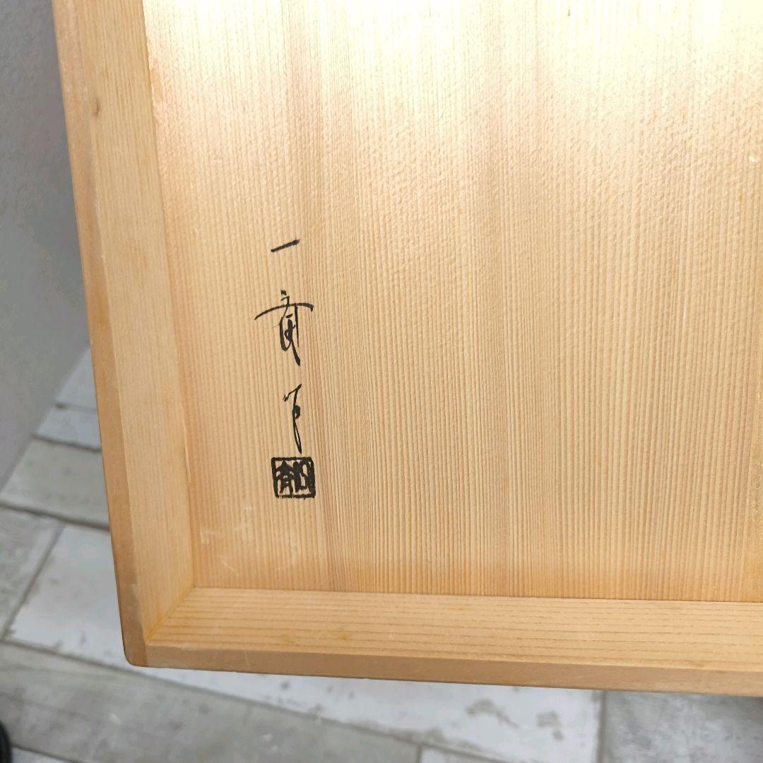 田原一斎 作 『三成棚』 裏千家 鵬雲斎好 組立式 共箱 茶道具