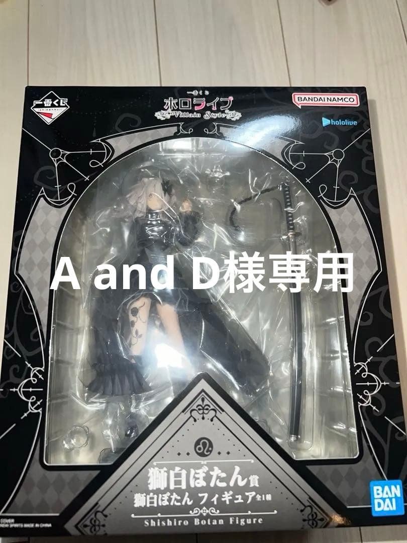 獅白ぼたん 一番くじ フィギュア