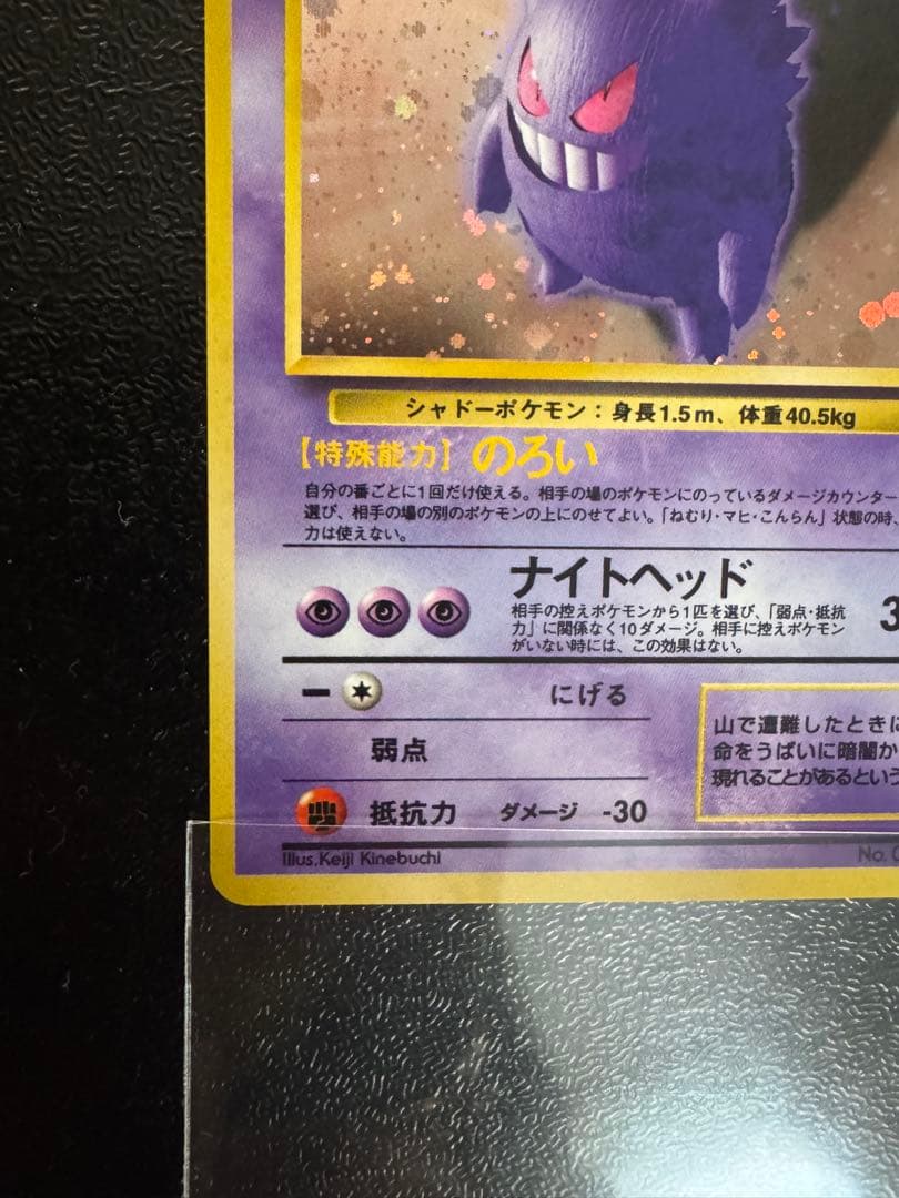 ポケモンカード　旧裏　ゲンガー ★ 第3弾拡張パック 化石の秘密