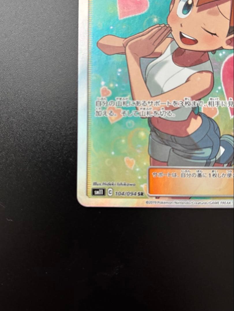 ポケモンカード　カスミのおねがい SR