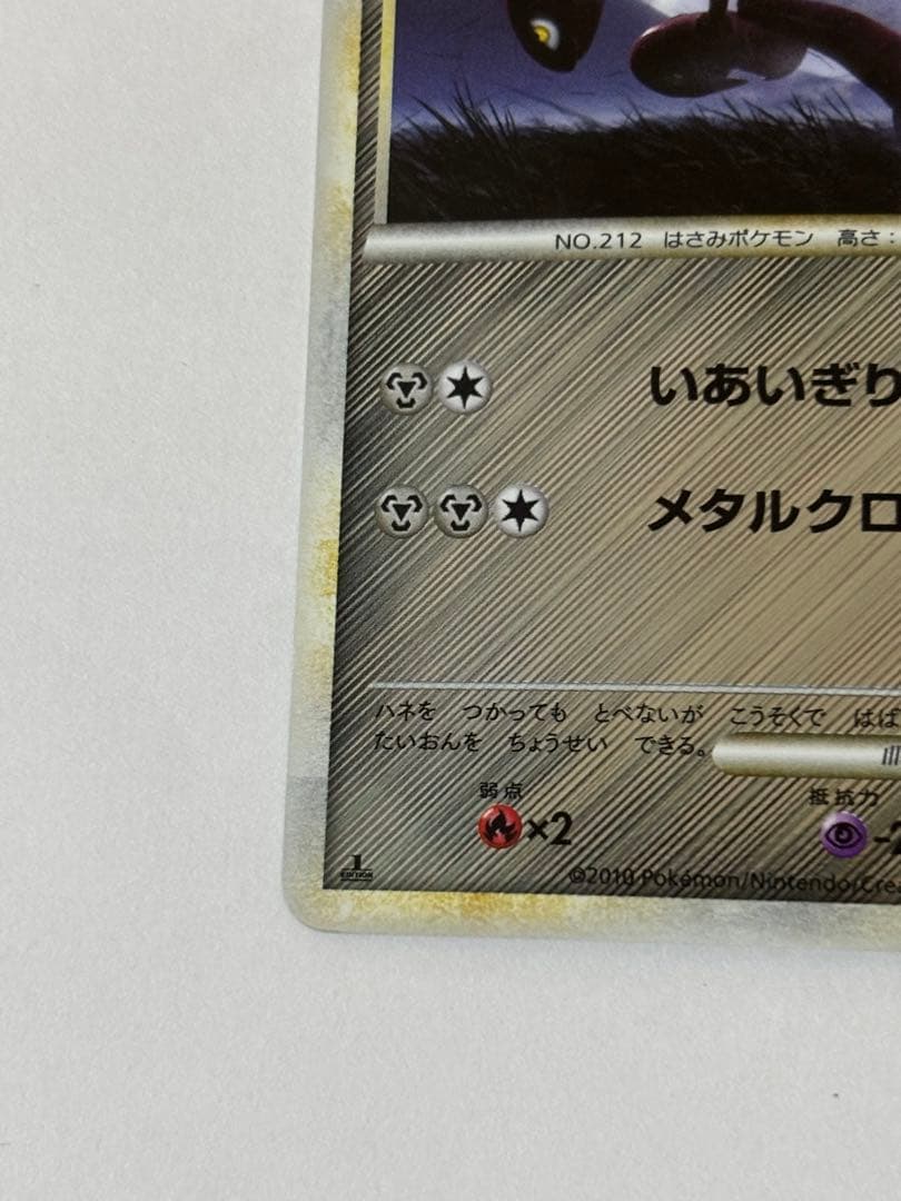 ハッサム(ミラー) ★ [よみがえる伝説] 048/080