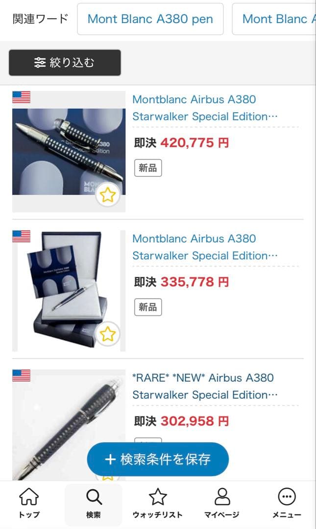 ももんじゃさん専用 モンブランスターウォーカー エアバスA380ファインライナー