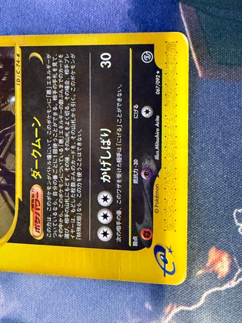 ポケモンカード ブラッキー 067/092 eカード