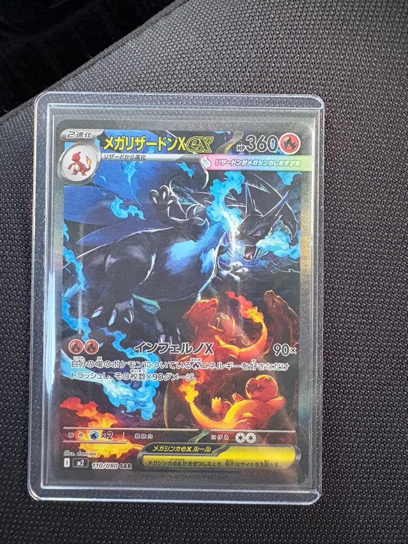 メガリザードンXex SAR 美品 白かけなし センタリング良好