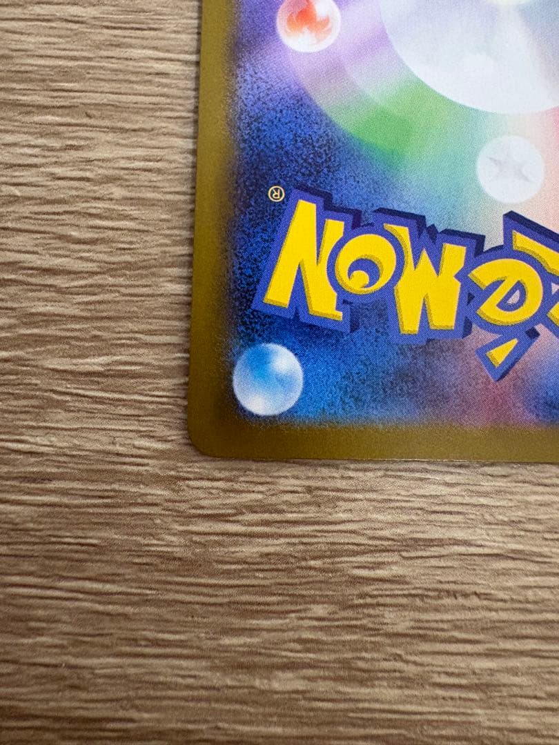 メガリザードンXex SAR 美品 白かけなし センタリング良好