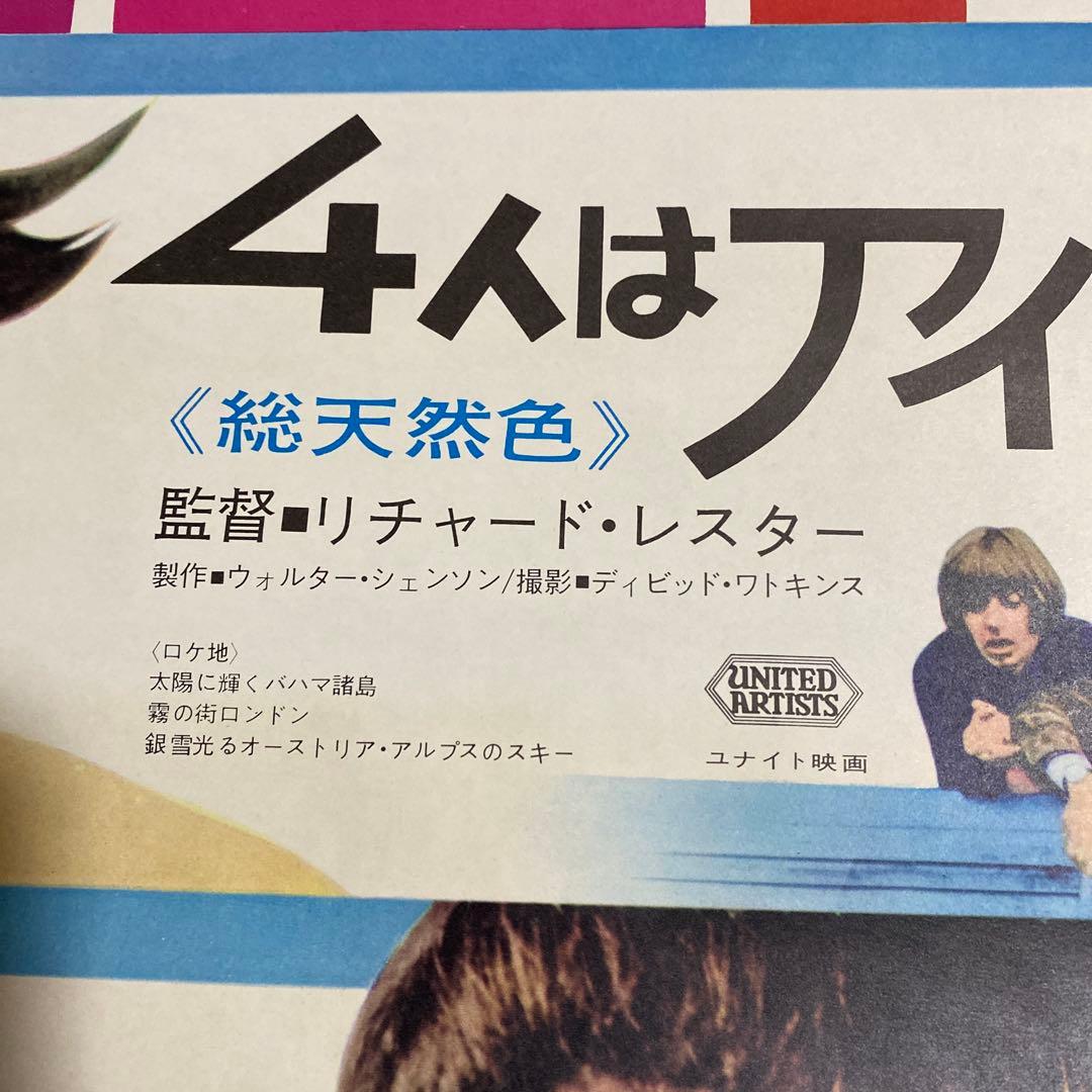 The Beatles ビートルズ　HELP！　4人はアイドル　B2ポスター
