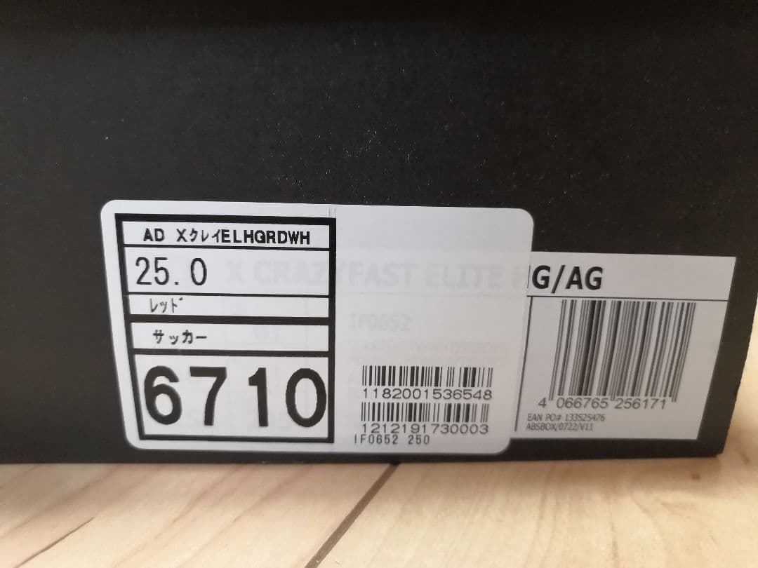 アディダス サッカースパイク クレイジーファスト HG/AG 25