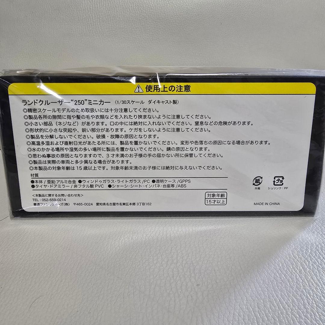 ランドクルーザー250 ミニカー カラーサンプル