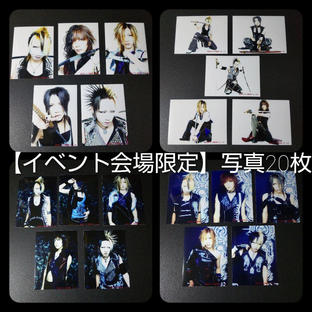 ガゼット-the GazettE【限定】商品7点&【会場限定】写真など