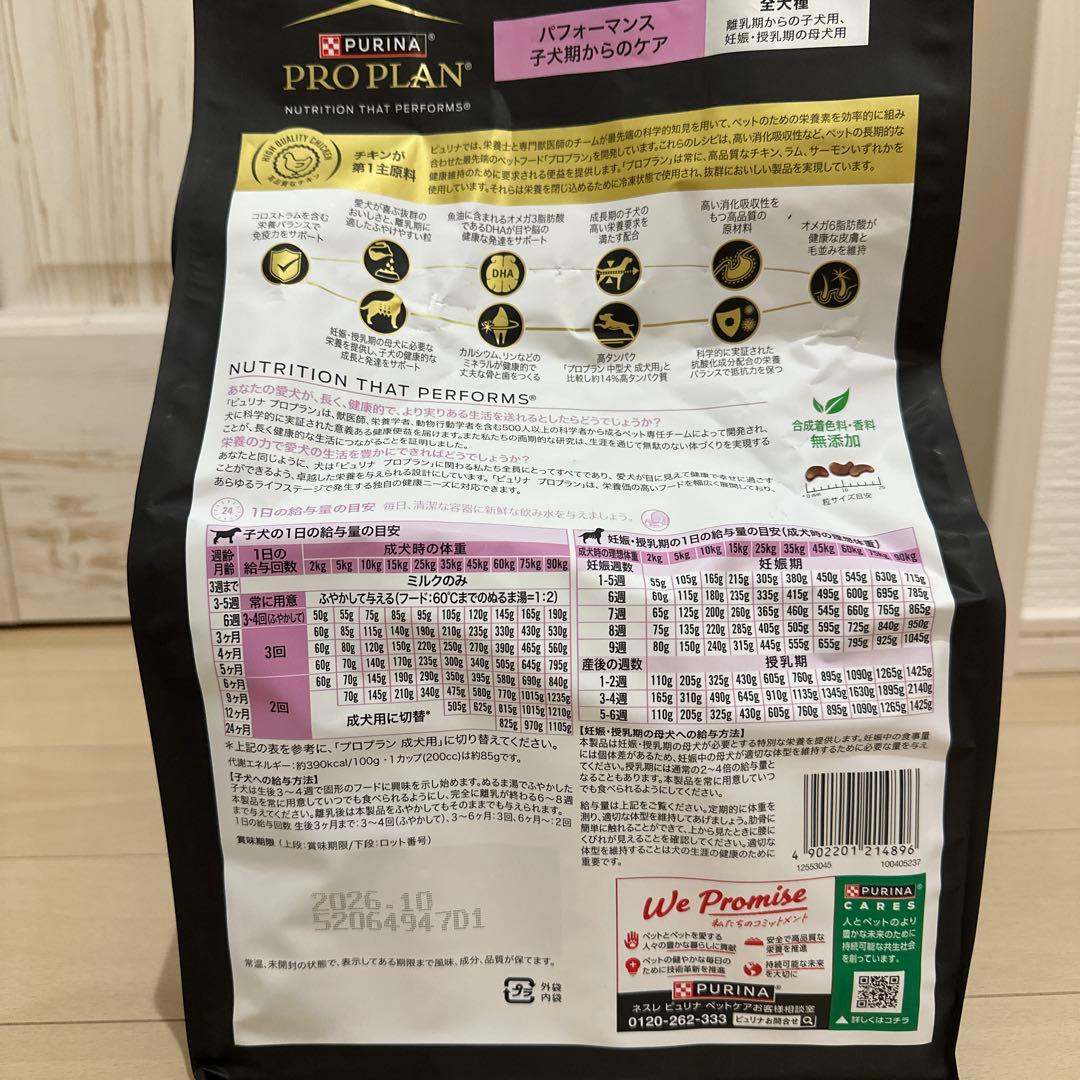 PRO PLAN ドライフード 2kg 子犬用　２個セット