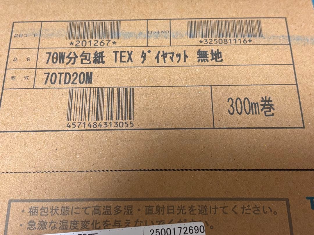 タカゾノ 分包紙 70w 透明（ラインなし）