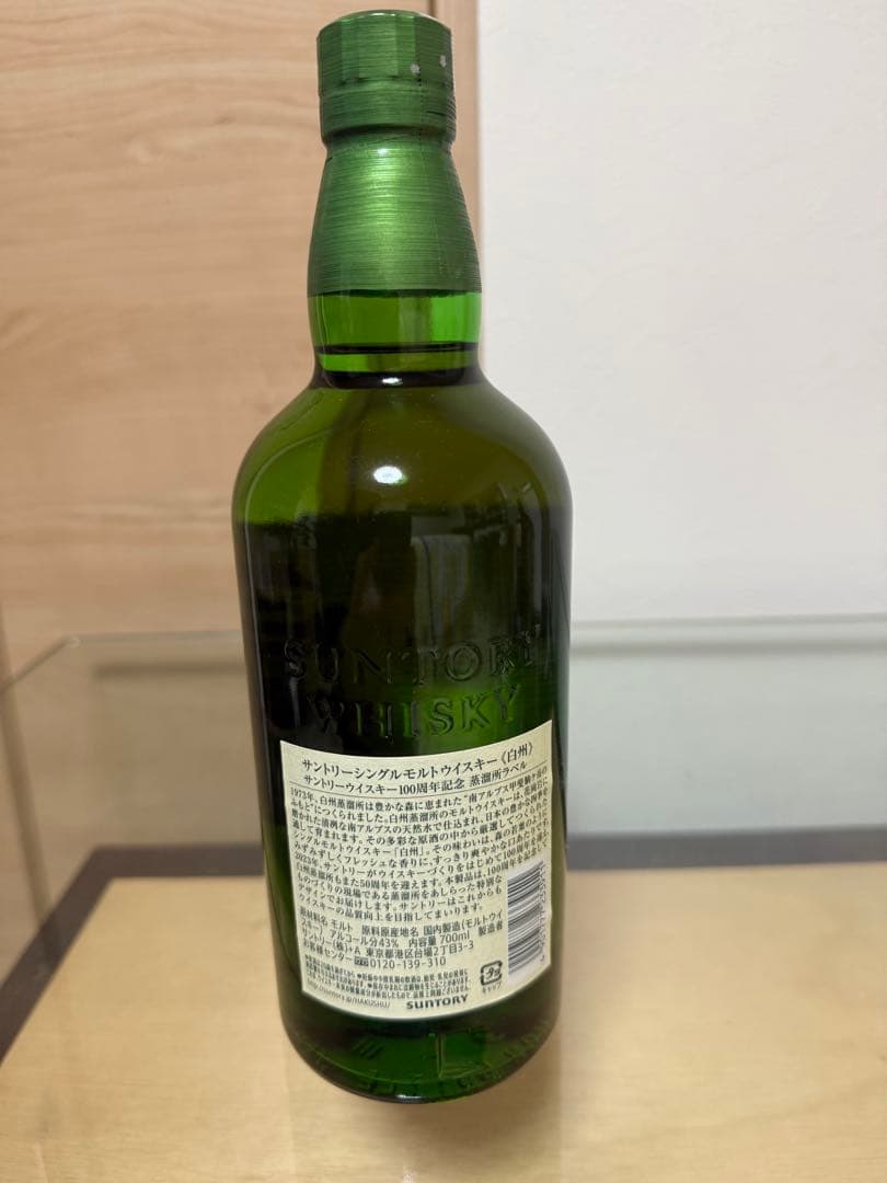 山崎、白州、響ウィスキー3本セット