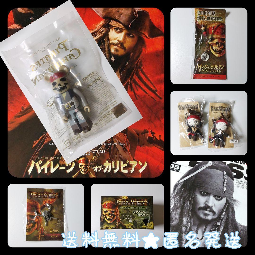【パイレーツ・オブ・カリビアン～×B-@RBRICK】★ジャックベアブリックなど