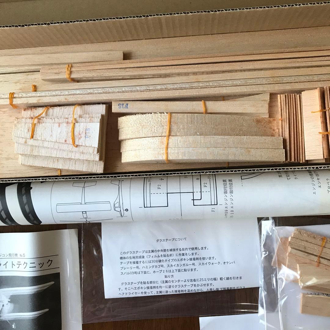 【生産終了❗️】ハミングカブ号 ラジコン飛行機　組み立てキット