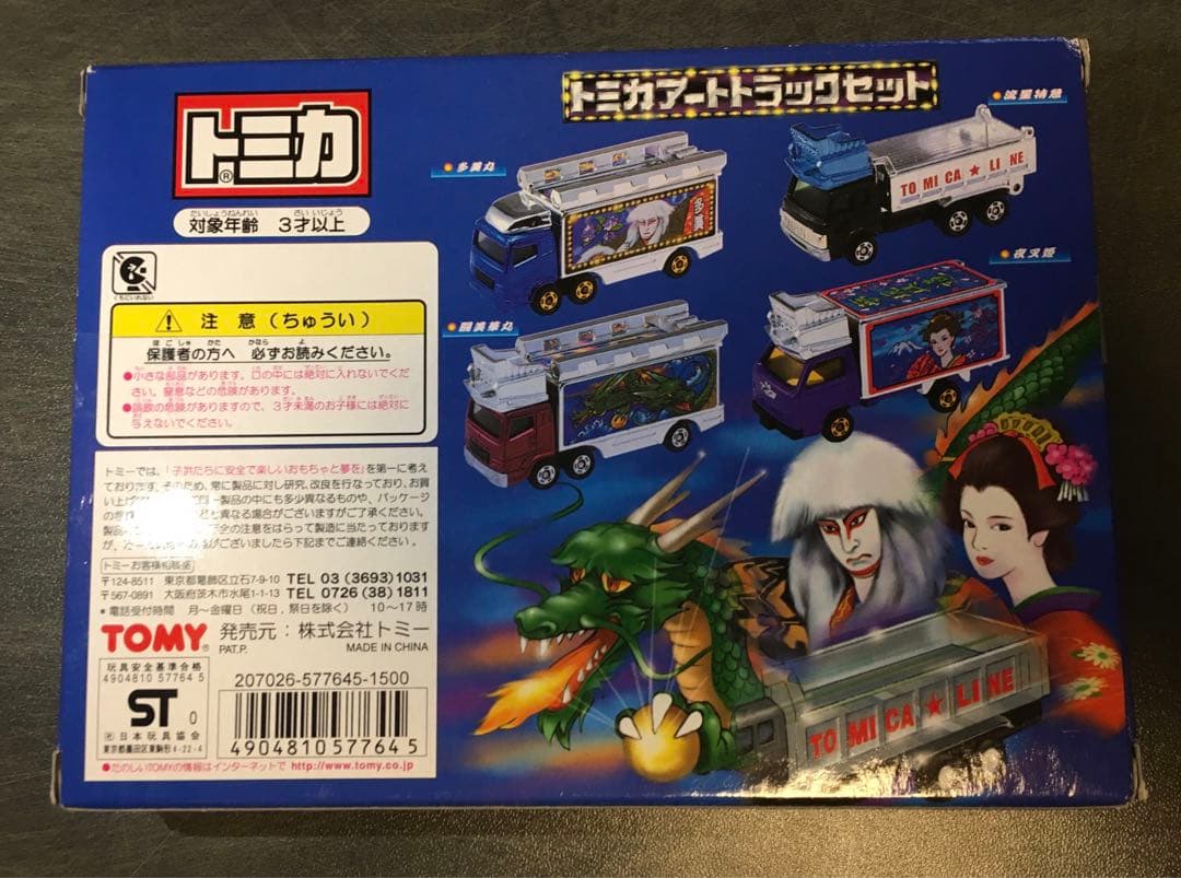トミカ アートトラックセット　新品未開封 トミカ セット　TOMY