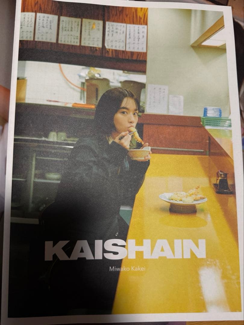 筧美和子 ZINE 写真集 KAKKEI 限定300部