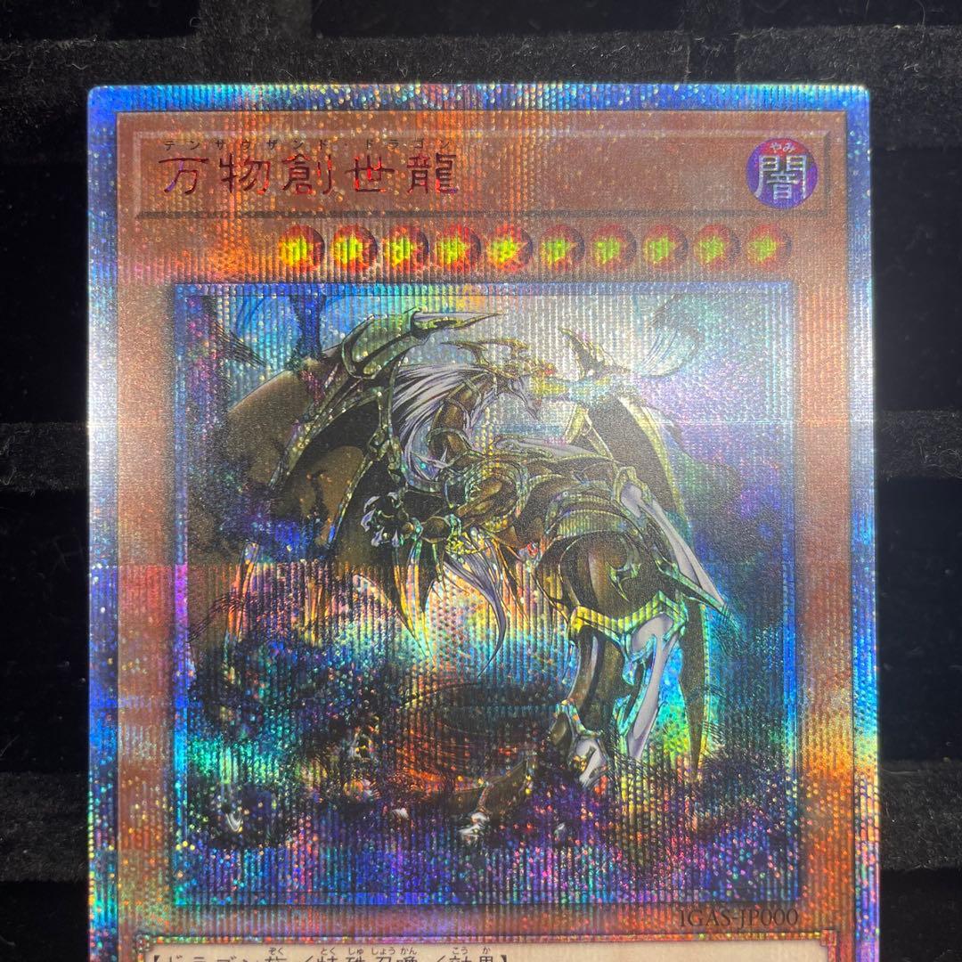 【美品】万物創世龍 10000シク IGAS-JP000