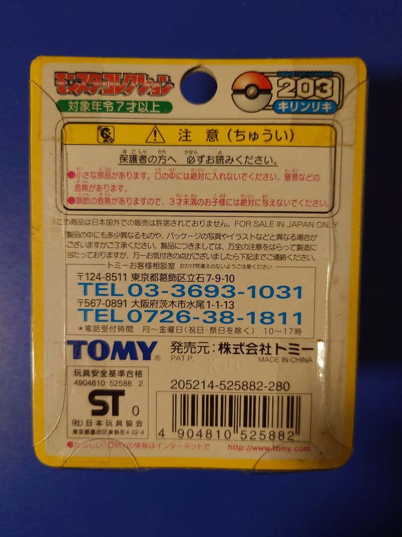 モンコレ　 キリンリキ