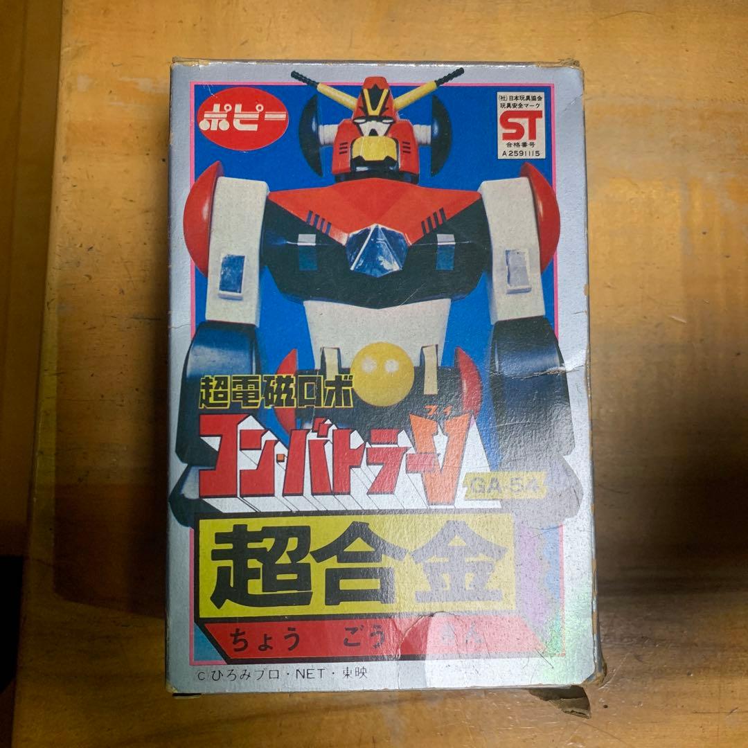 【美品】超合金 ポピー 当時物 超電磁ロボ コンバトラーV