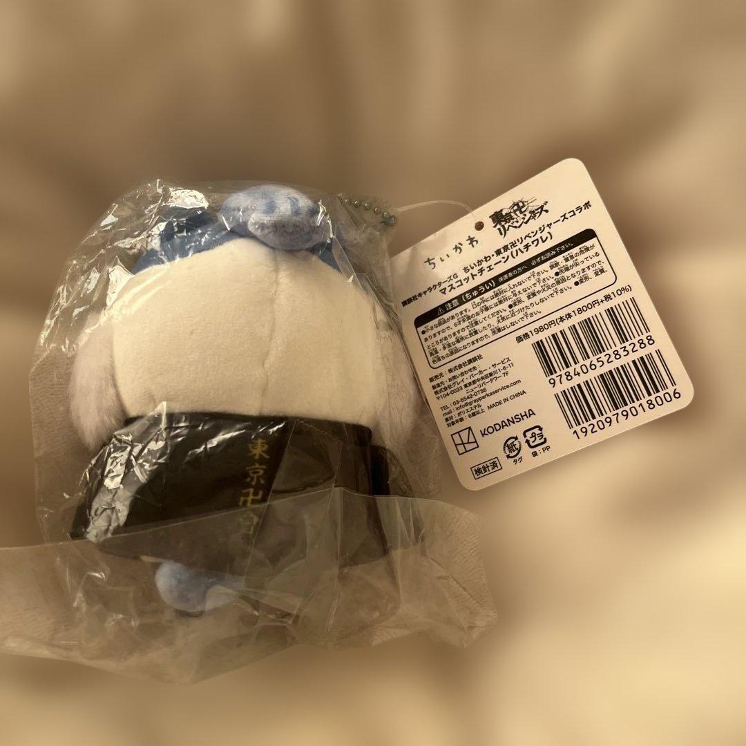 即購入可 ちいかわ 東京リベンジャーズ マスコットチェーン 3体セット