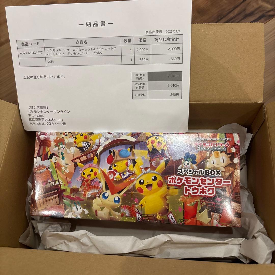 【新品/未開封】ポケモンセンター トウホク スペシャルBOX/シュリンク付き