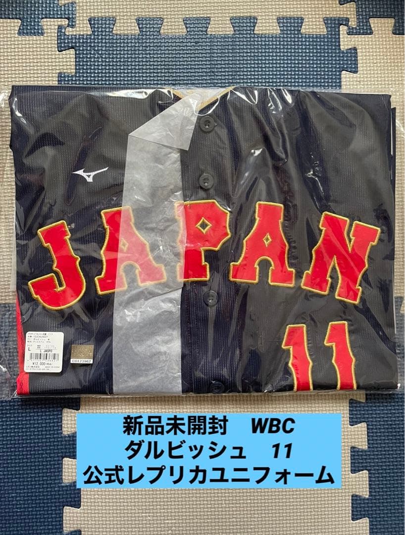 【新品未使用】WBC 公式レプリカユニフォーム 11 ダルビッシュ　Lサイズ