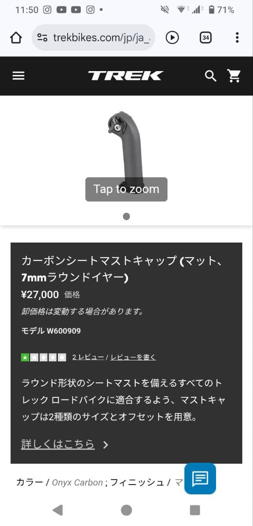 カーボンシートマストキャップTREK