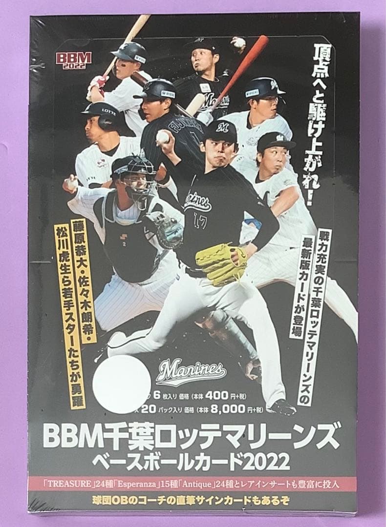 BBM 2022 千葉ロッテマリーンズ 新品未開封ボックス シュリンク付き②