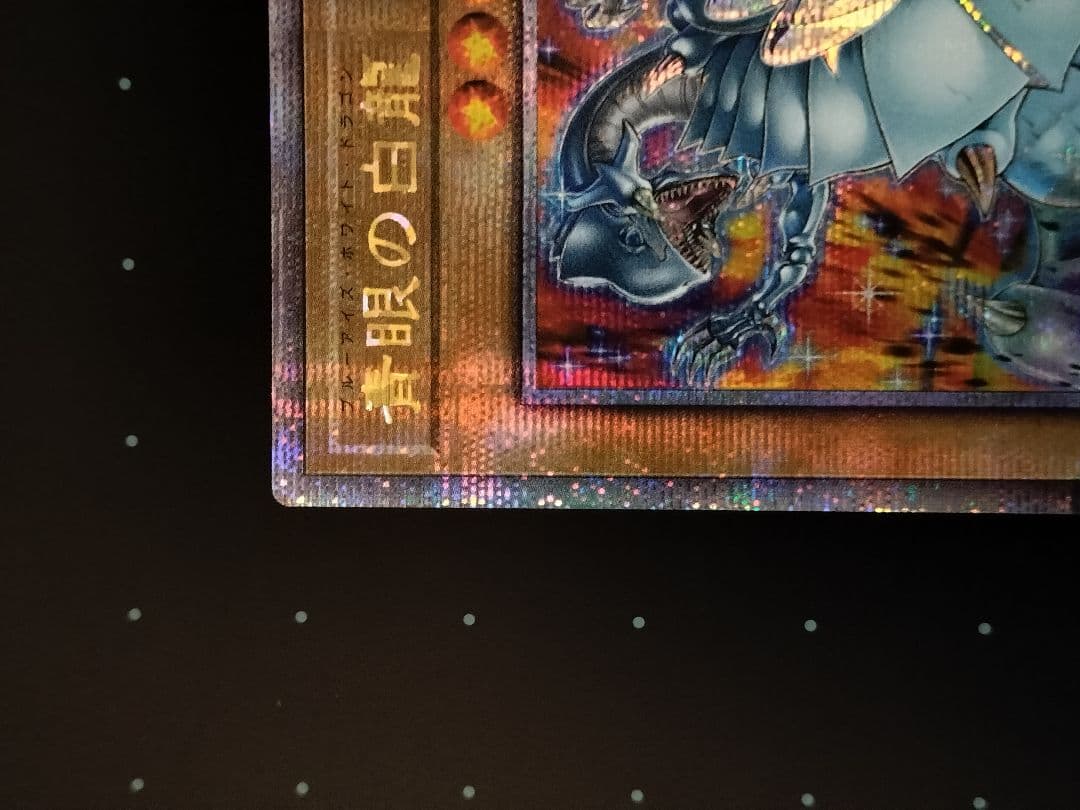 アジア版　遊戯王青眼の白龍　25th クオシク　ブルーアイズホワイトドラゴン