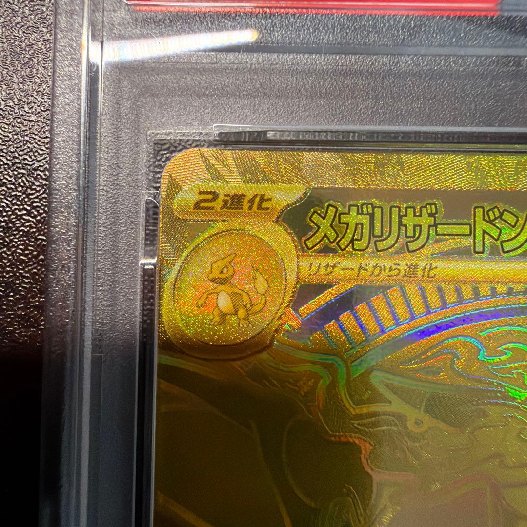 メガリザードンXex MUR [M2 116/080] PSA7