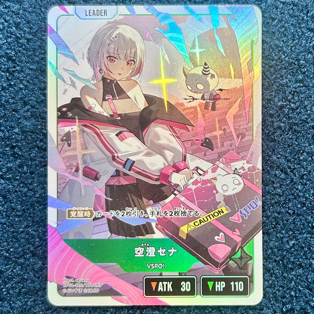 クロスタ 空澄セナ　LRP