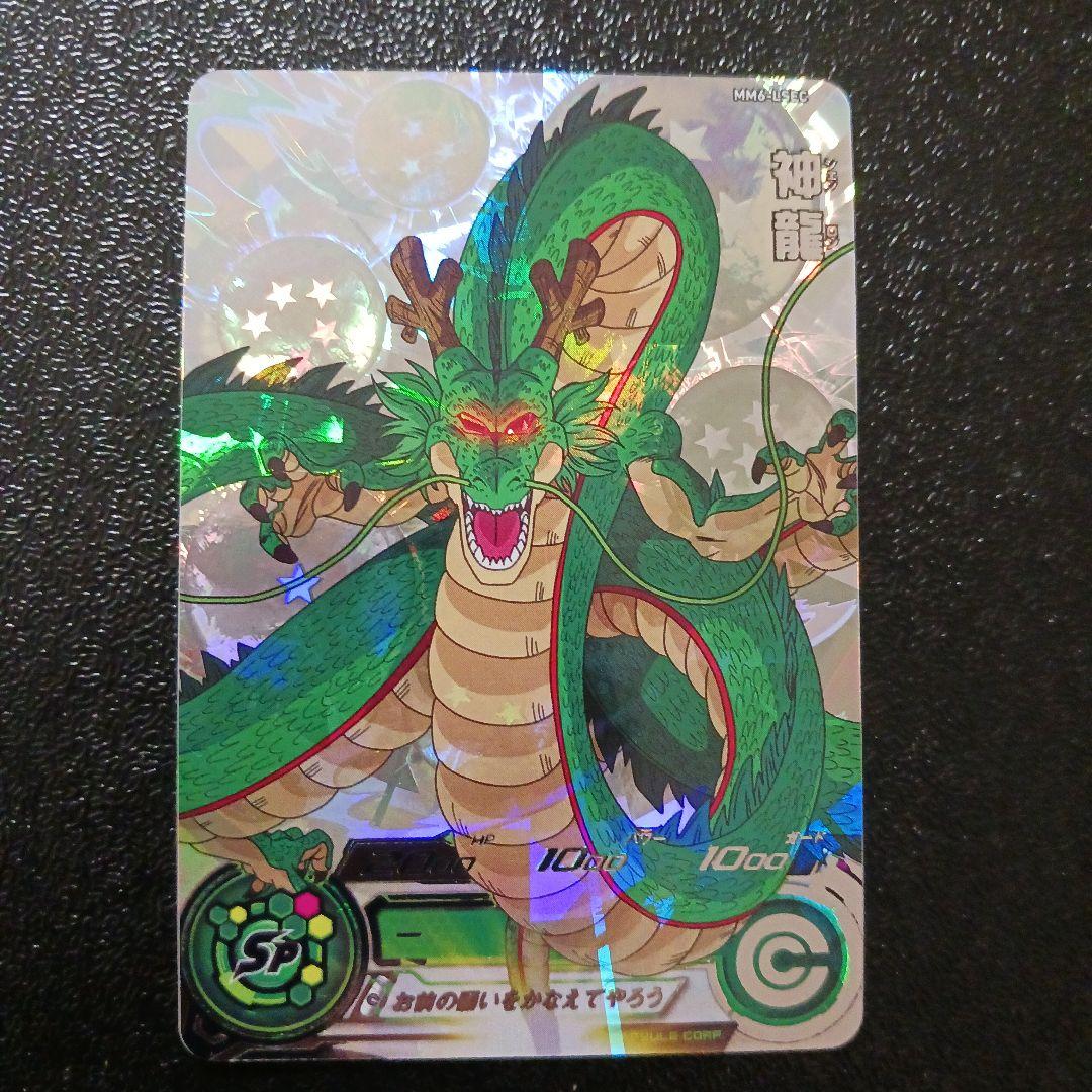 ドラゴンボールカード mm6-lsec