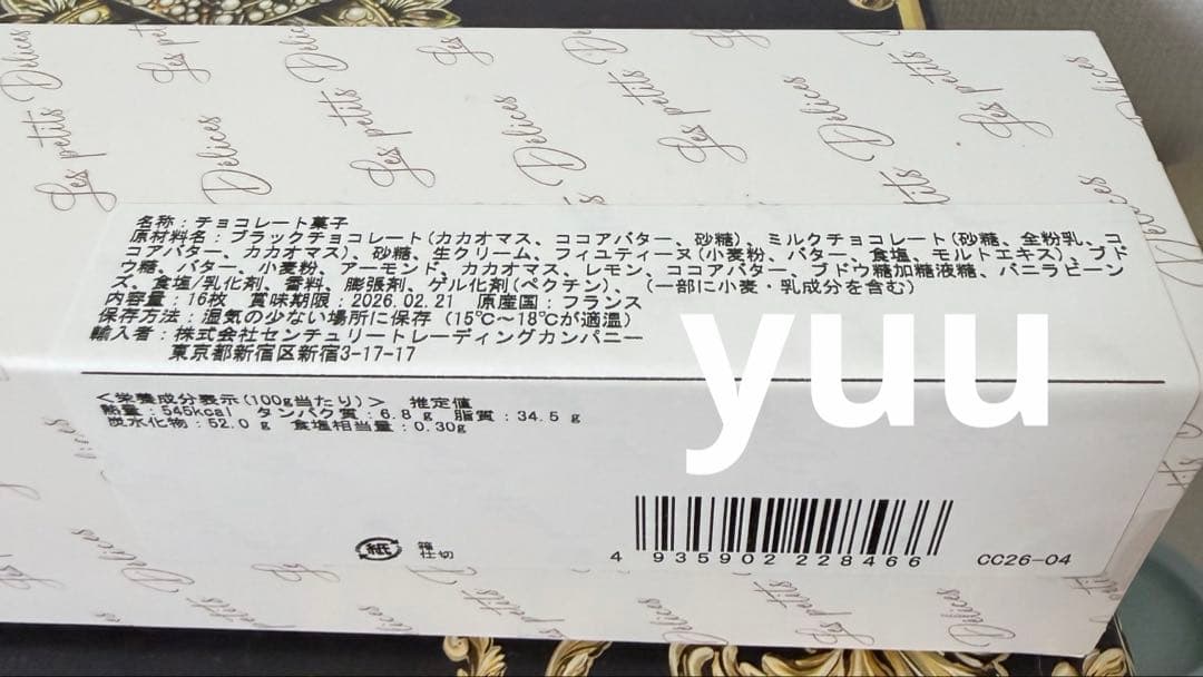 新品未開封 クリスチャンカンプリニ サブレ キャラメル ヴァニーユ シトロン