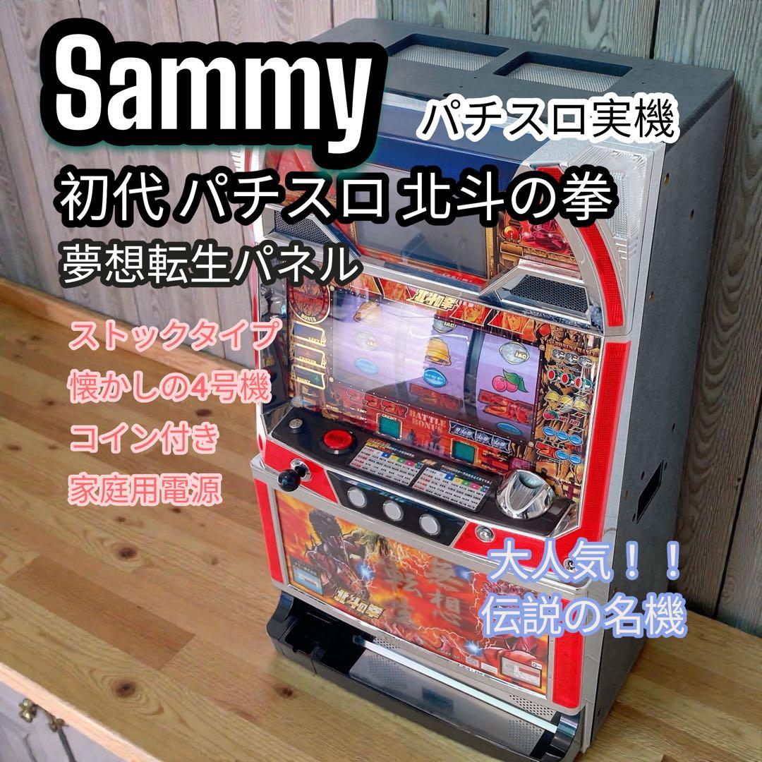パチスロ 北斗の拳 初代 夢想転生 4号機 サミー 実機 付き 懐し 名機