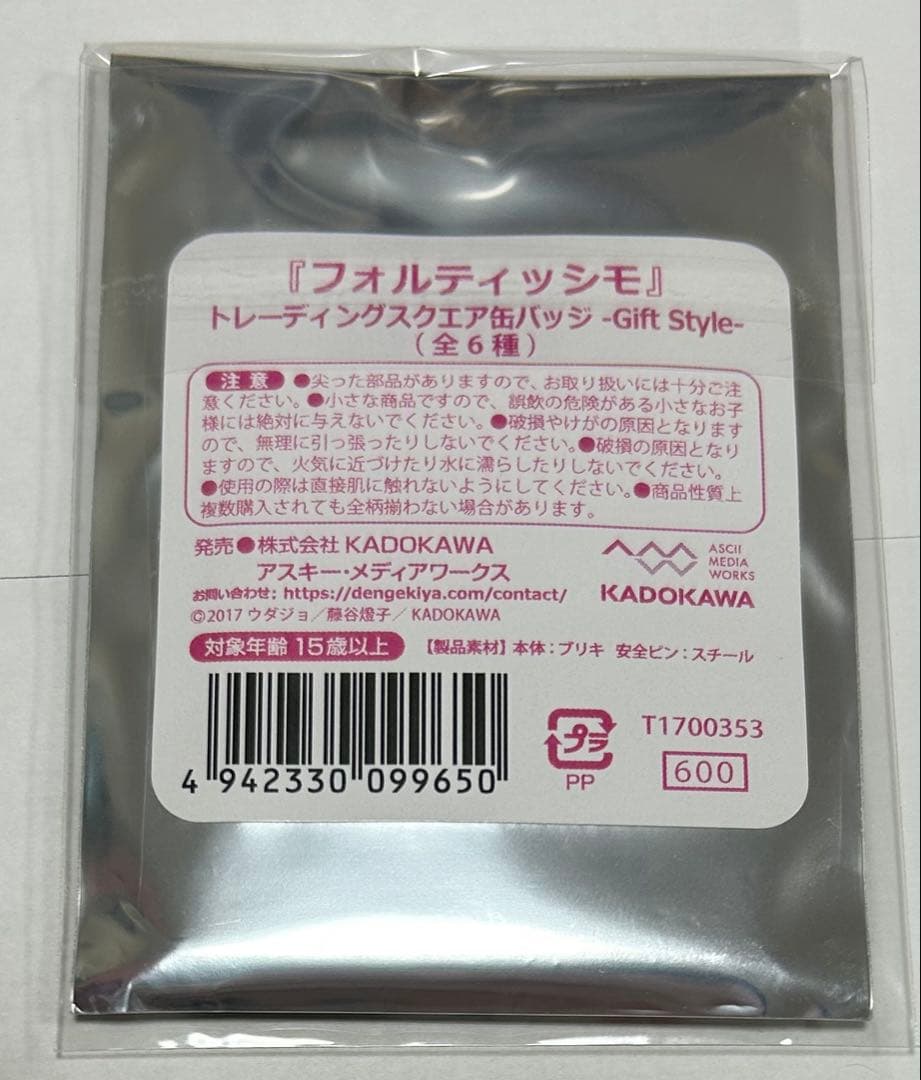 フォルティッシモ　トレーディングスクエア缶バッジ　武居拓眞