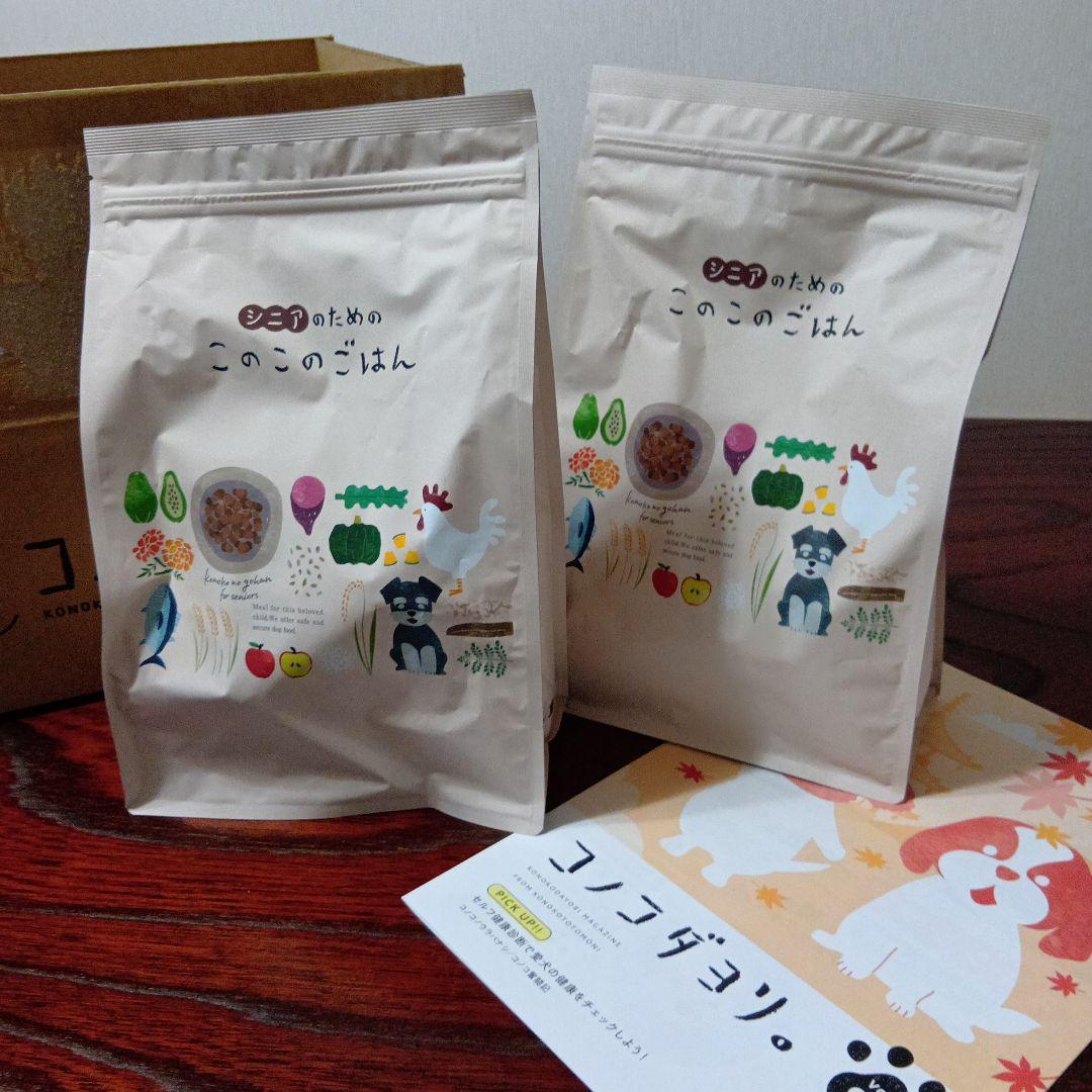 このこのごはん シニア犬用 ドライフード１㌔✕ 2袋