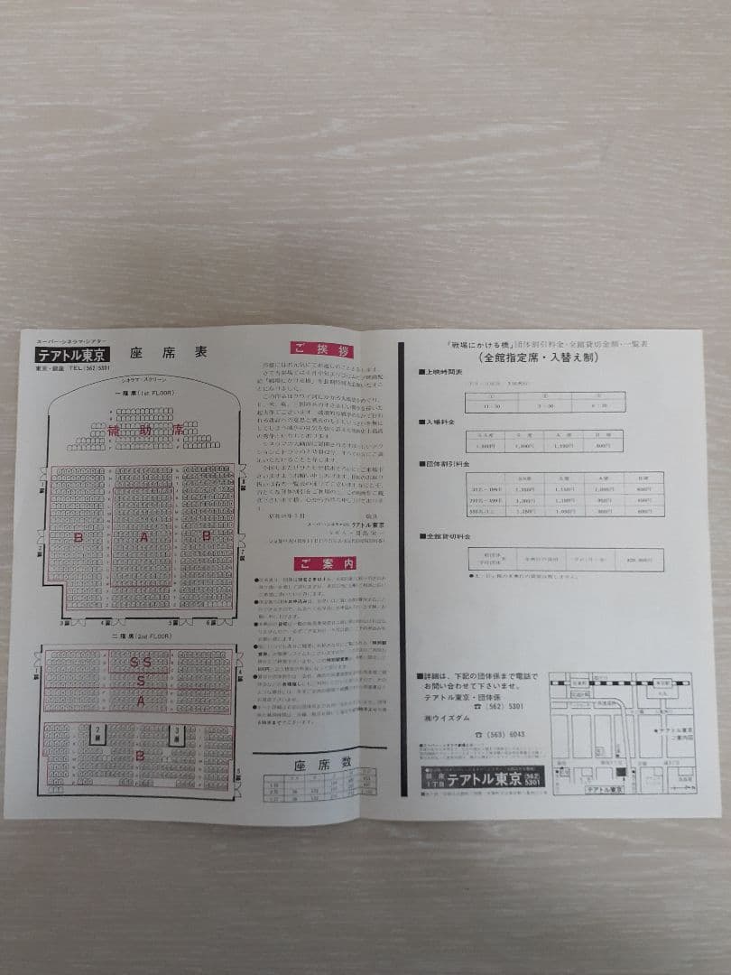 1957年公開『戦場にかける橋』のチラシ
