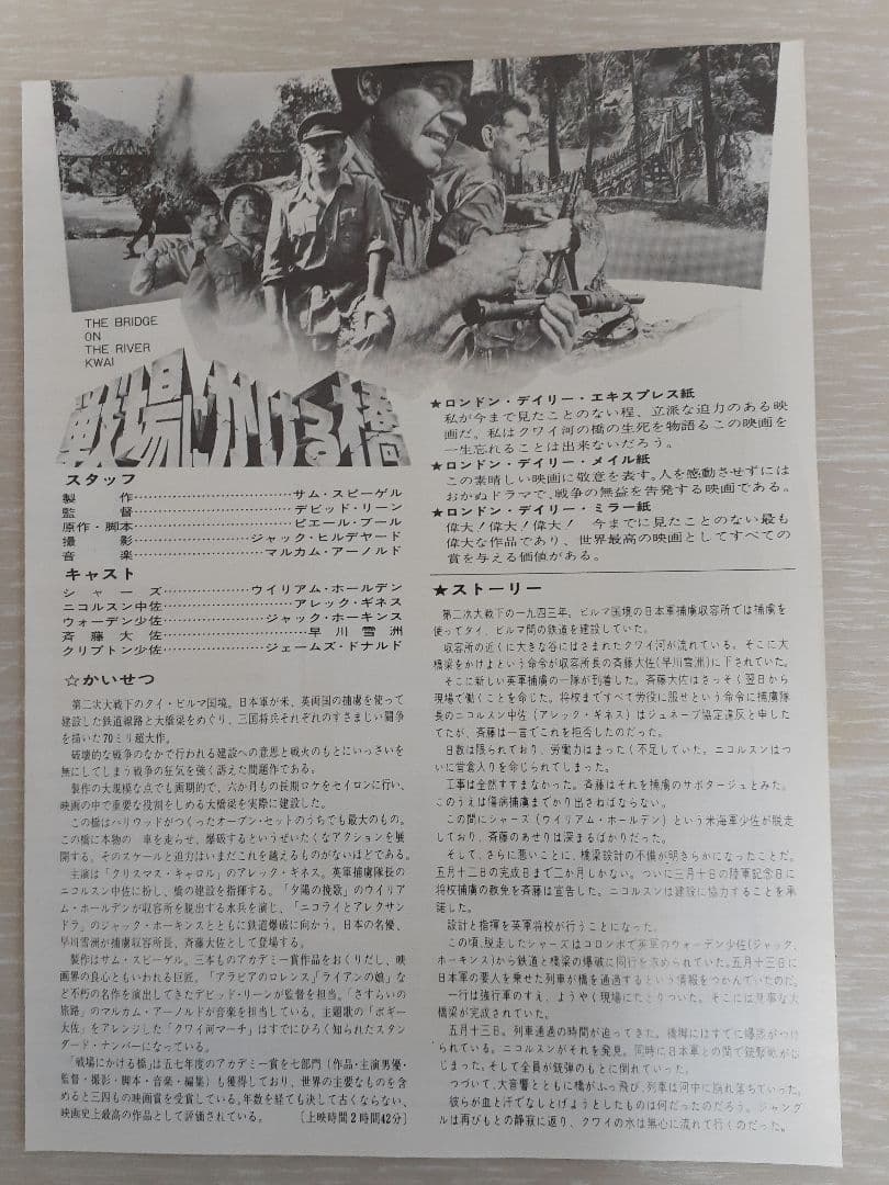 1957年公開『戦場にかける橋』のチラシ