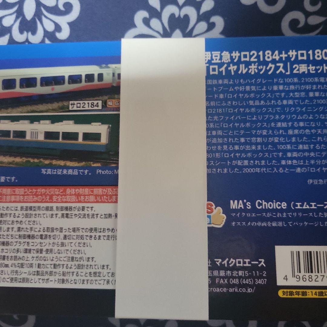 マイクロエース 伊豆急行 ロイヤルボックス 2両セット中古美品