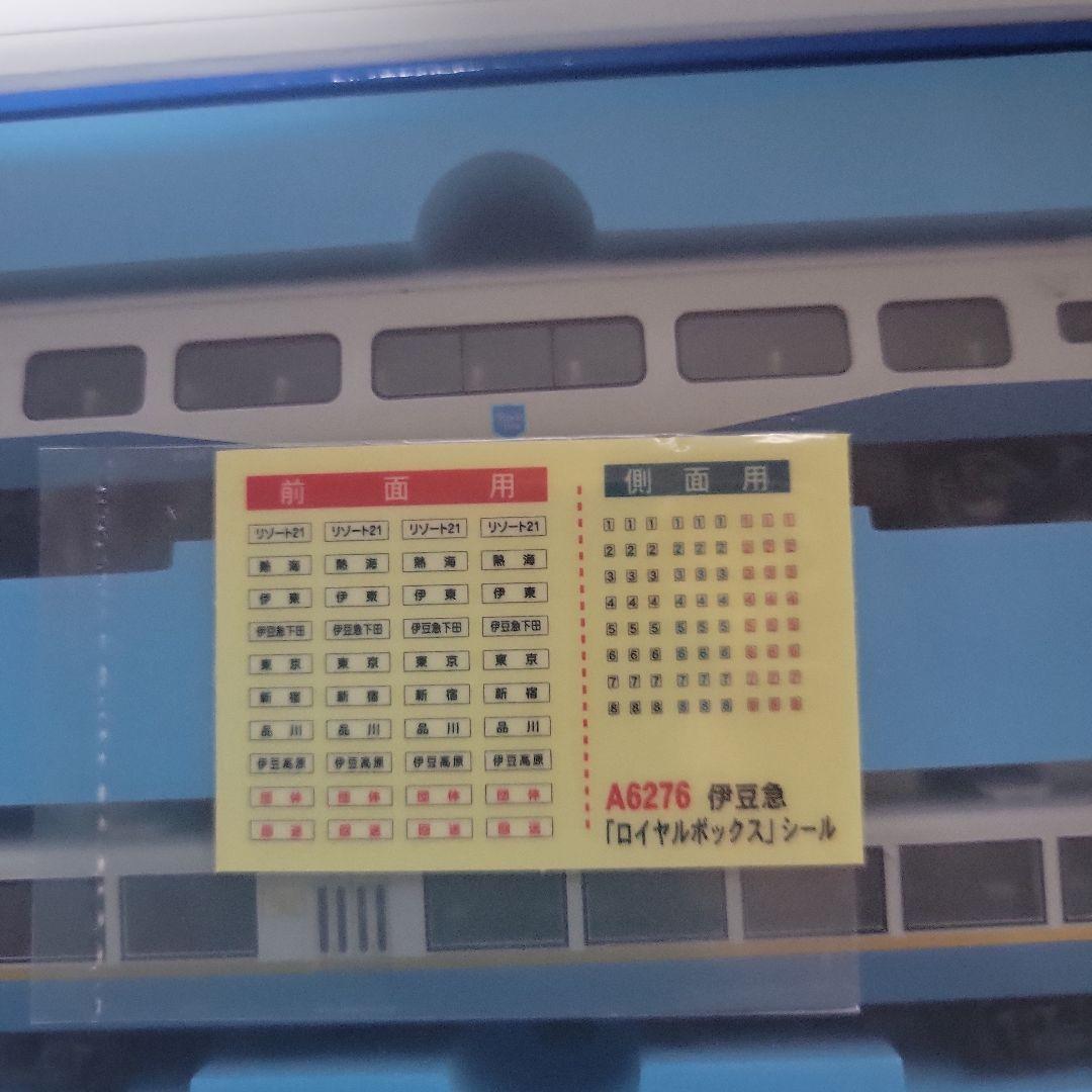 マイクロエース 伊豆急行 ロイヤルボックス 2両セット中古美品