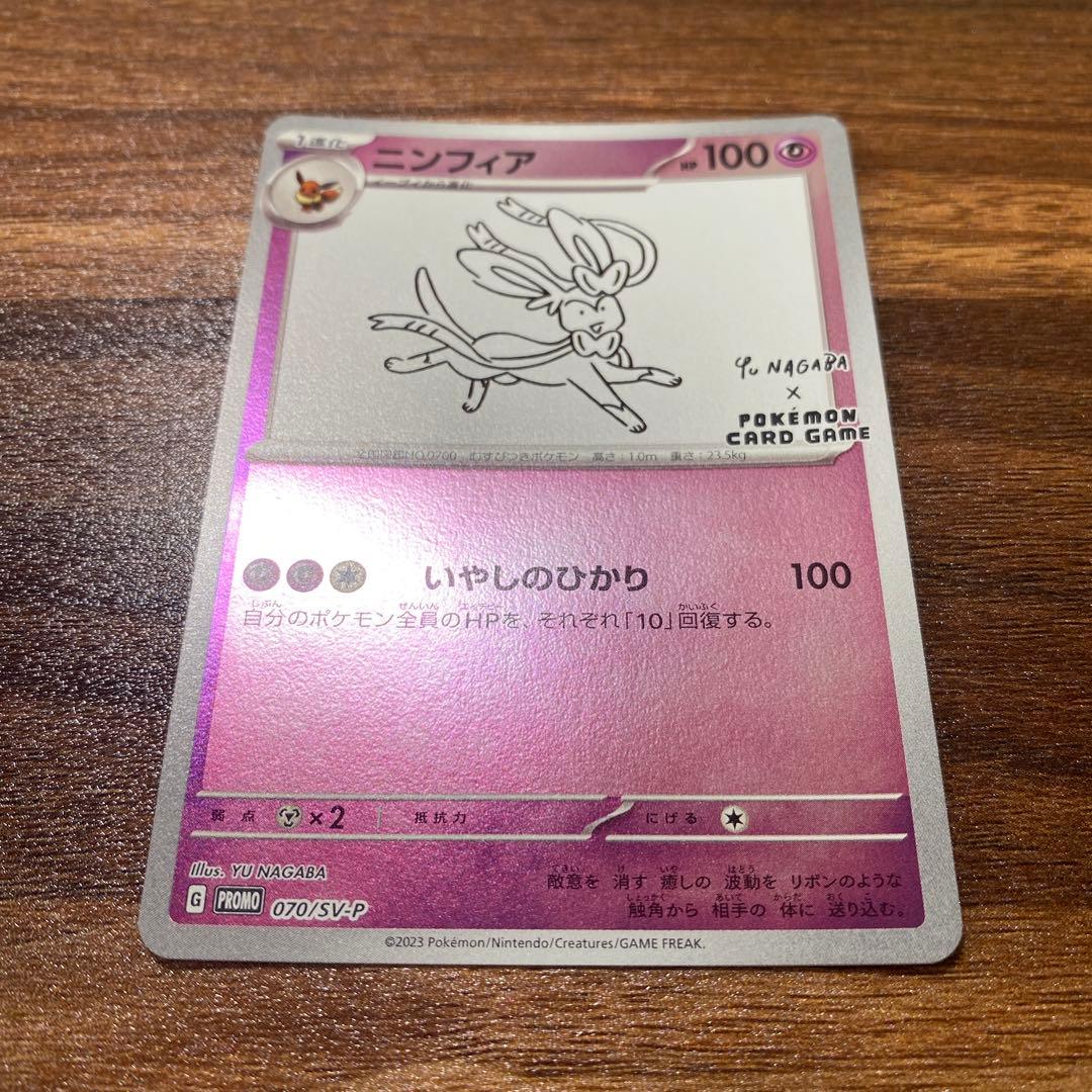 ニンフィア：YU NAGABA × ポケモンカードゲーム PROMO SV-P…