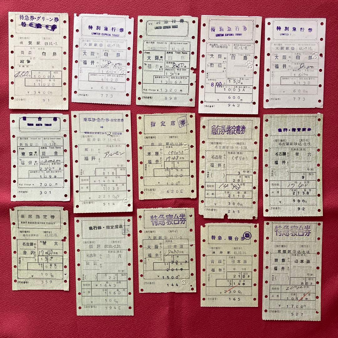 昭和30〜50年代国鉄マルス券90枚以上使用済み切符