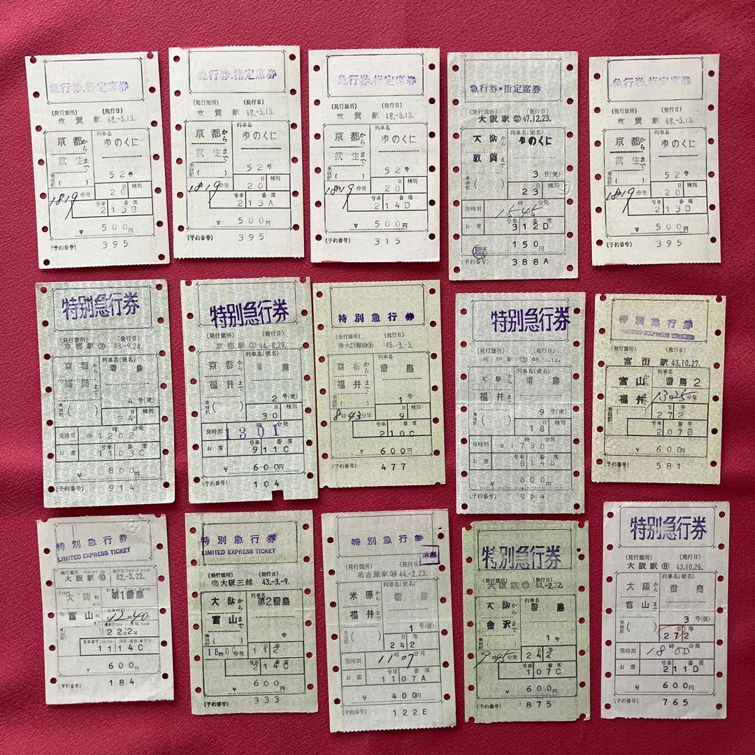 昭和30〜50年代国鉄マルス券90枚以上使用済み切符