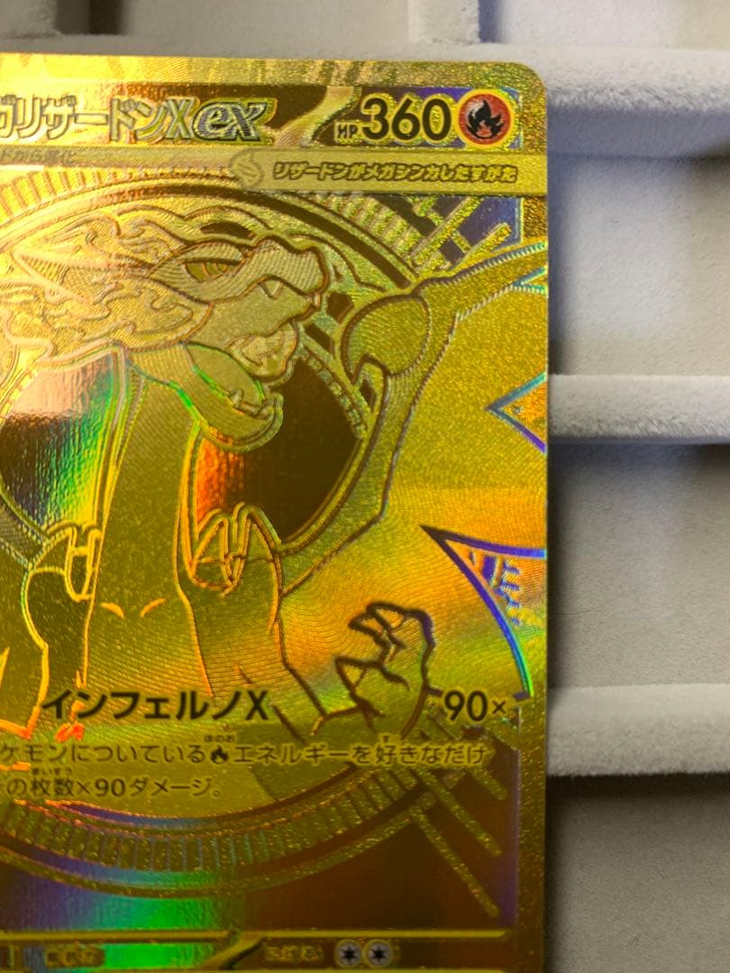 【早い者勝ち‼︎】メガリザードンX ex MUR インフェルノX 116/080