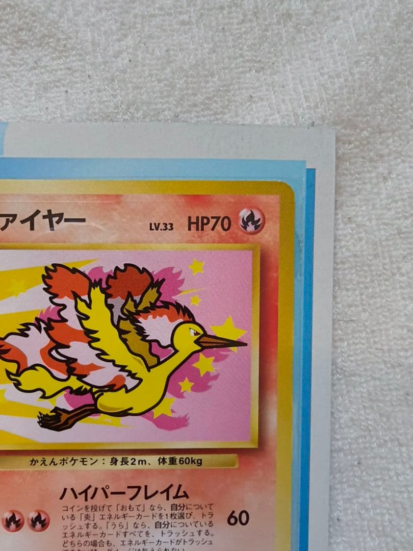 ポケモンカードANAスペシャル99バージョン サンダーとファイヤー