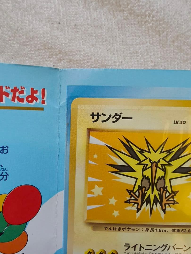 ポケモンカードANAスペシャル99バージョン サンダーとファイヤー