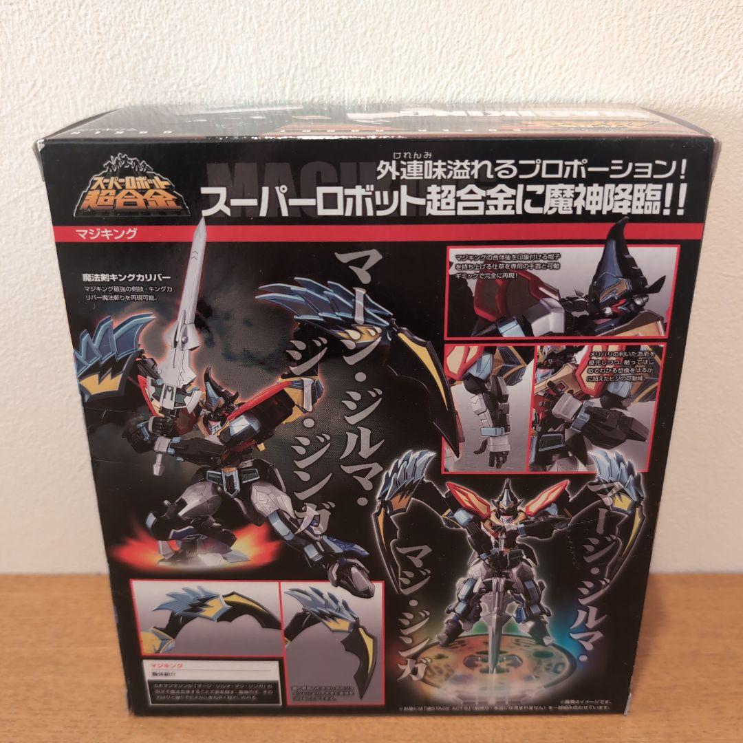 スーパーロボット超合金 魔神の王となれ！